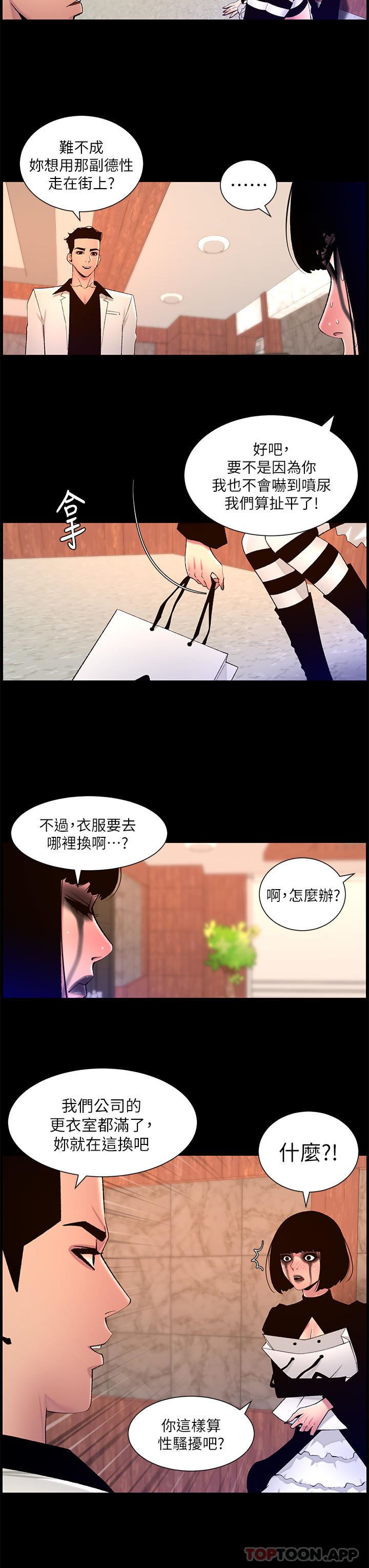 帝王App第73話-被潛規則的瑞秋