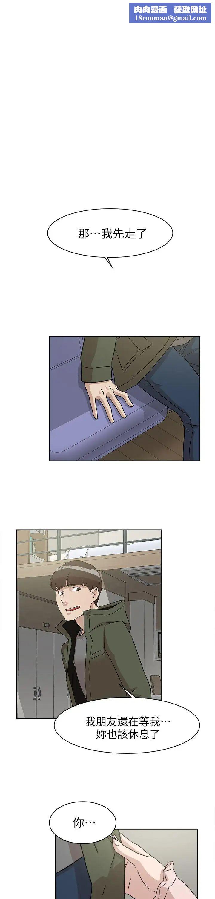 她的高跟鞋第53话-所以请你抱我吧