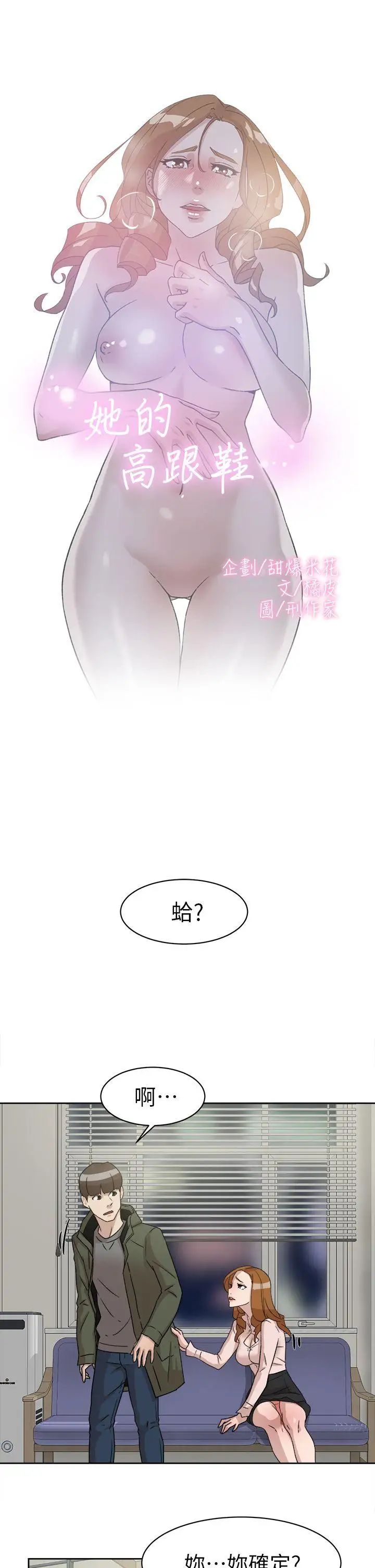 她的高跟鞋第53話-所以請你抱我吧