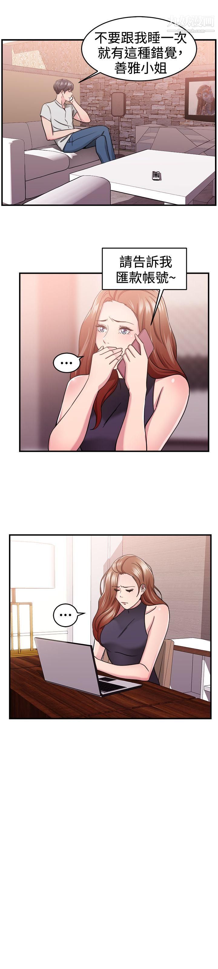 前男友前女友第69话-妳本来也能有这种待遇[下]