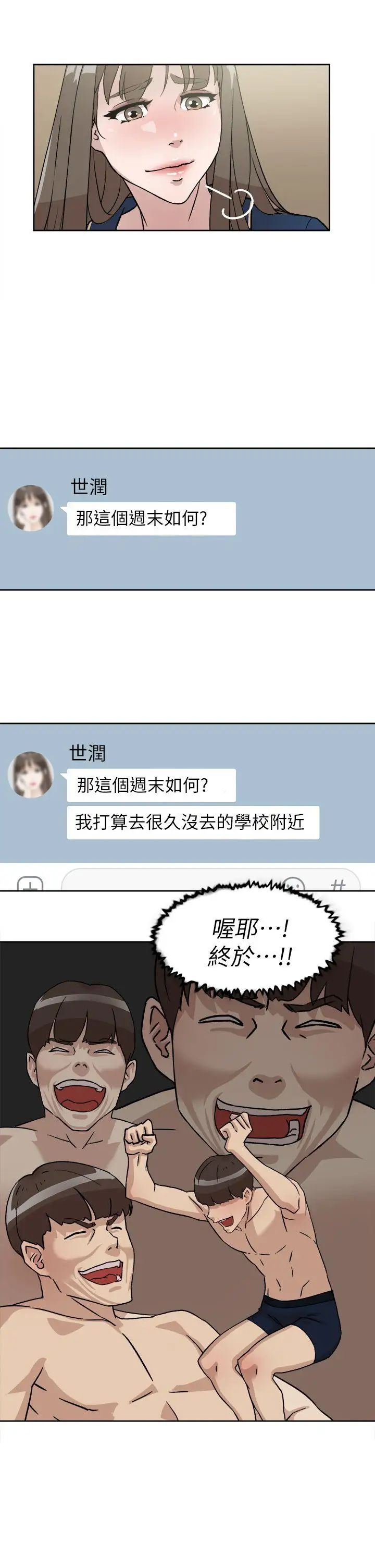 她的高跟鞋第53话-所以请你抱我吧