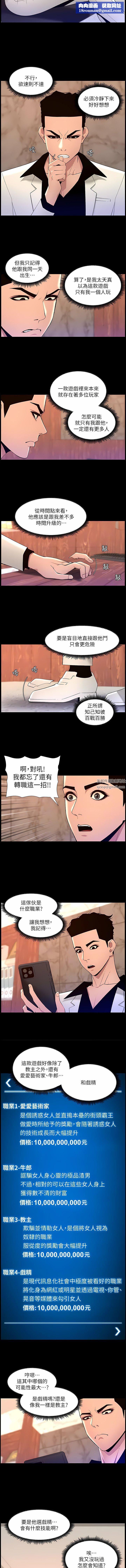帝王App第74話-竟敢搶我的教徒?!