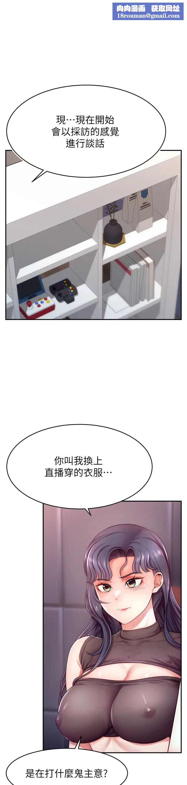 直播主的流量密码第2话-被巨屌猛打赏的直播主