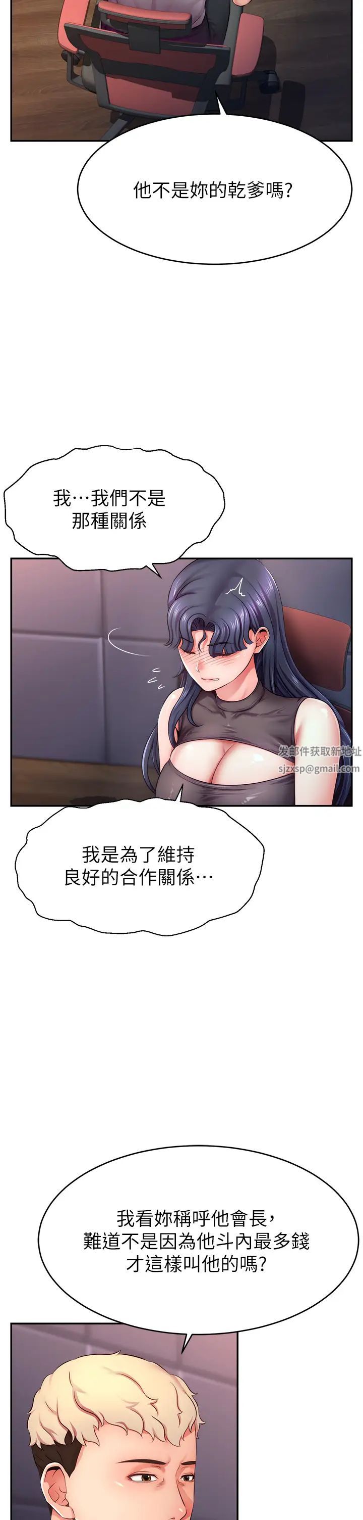 直播主的流量密碼第2話-被巨屌猛打賞的直播主