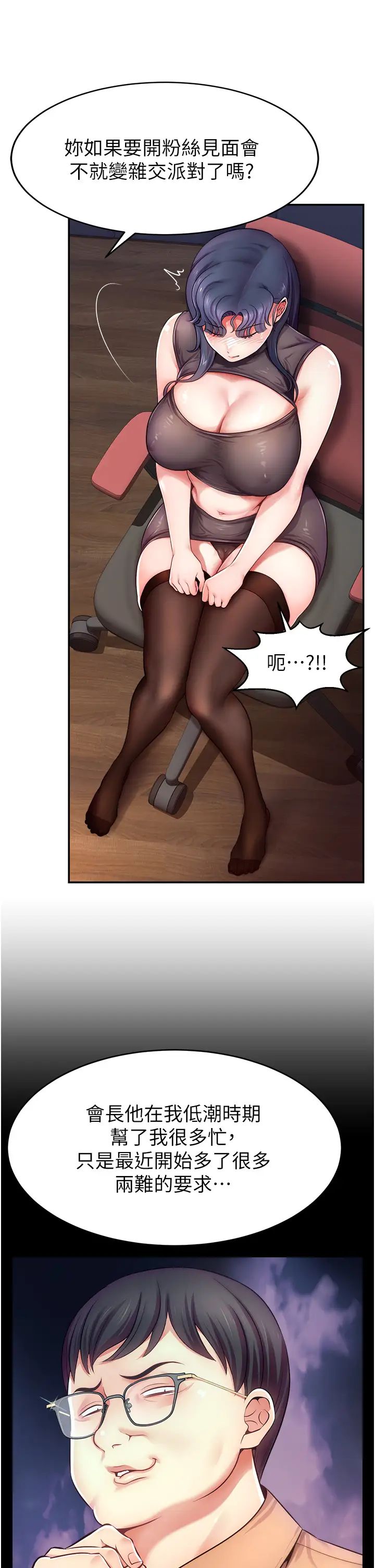 直播主的流量密码第2话-被巨屌猛打赏的直播主