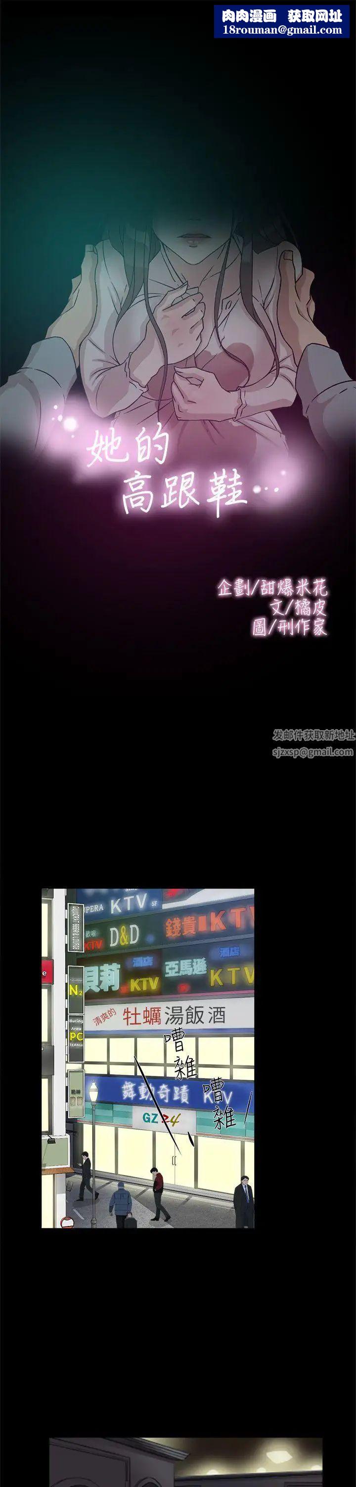 她的高跟鞋第55话-第一次跟世润…