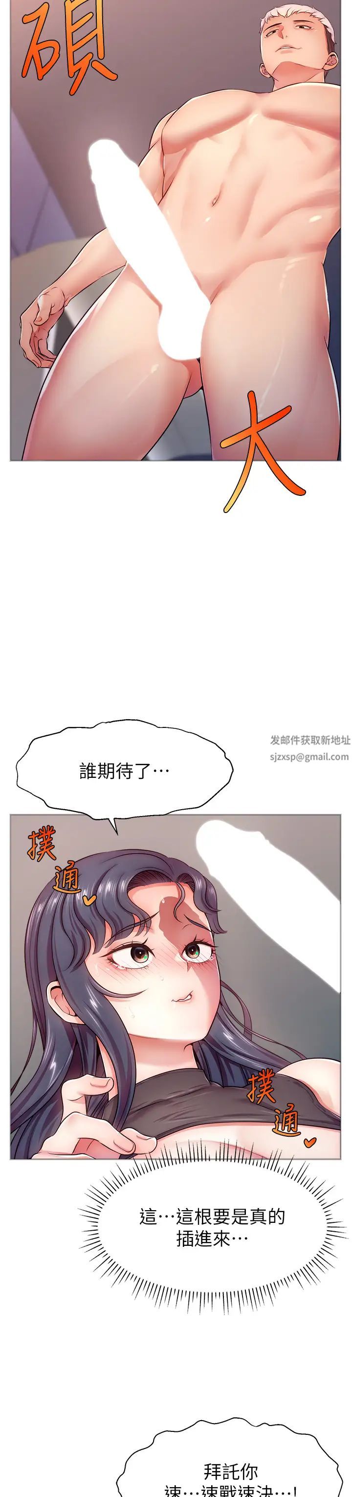 直播主的流量密码第2话-被巨屌猛打赏的直播主