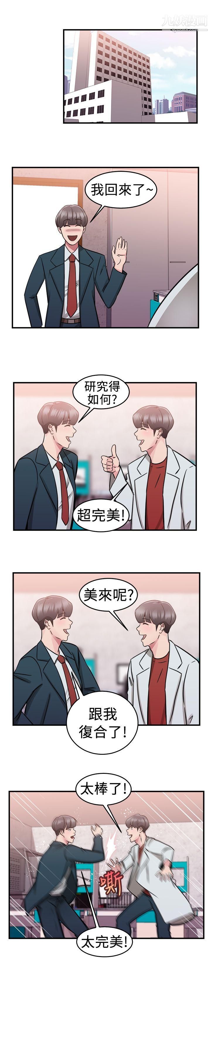 前男友前女友第73话-复製人[上]