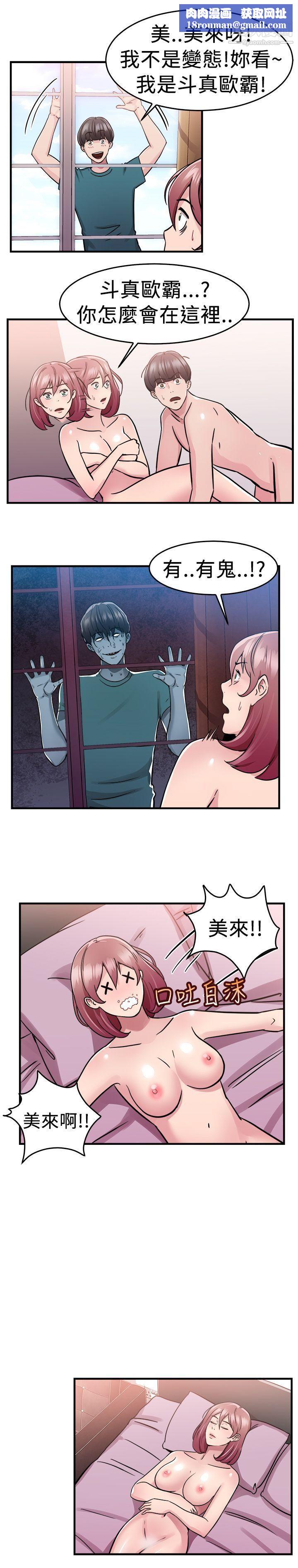 前男友前女友第74话-复製人[中]