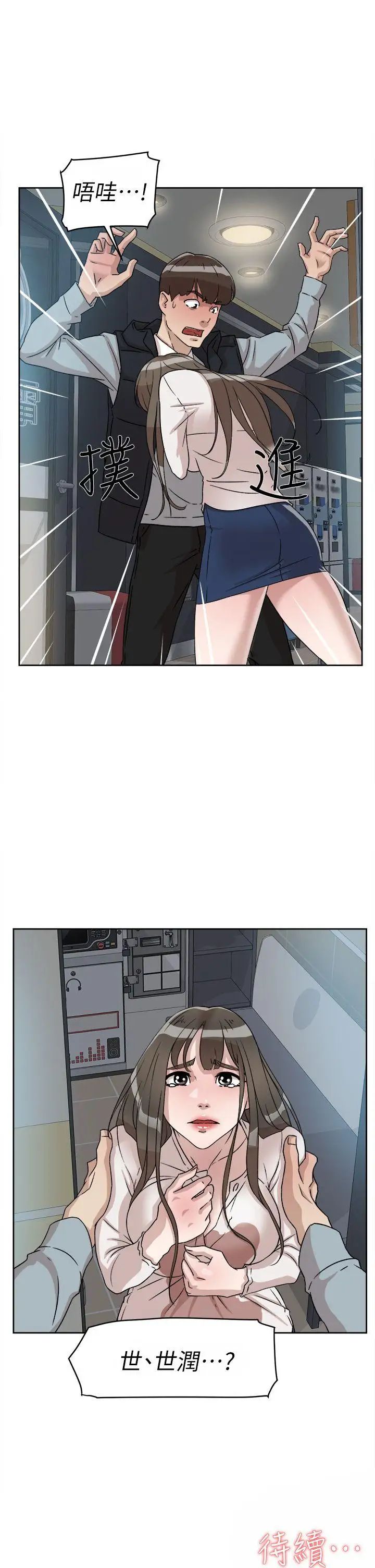 她的高跟鞋第55話-第一次跟世潤…