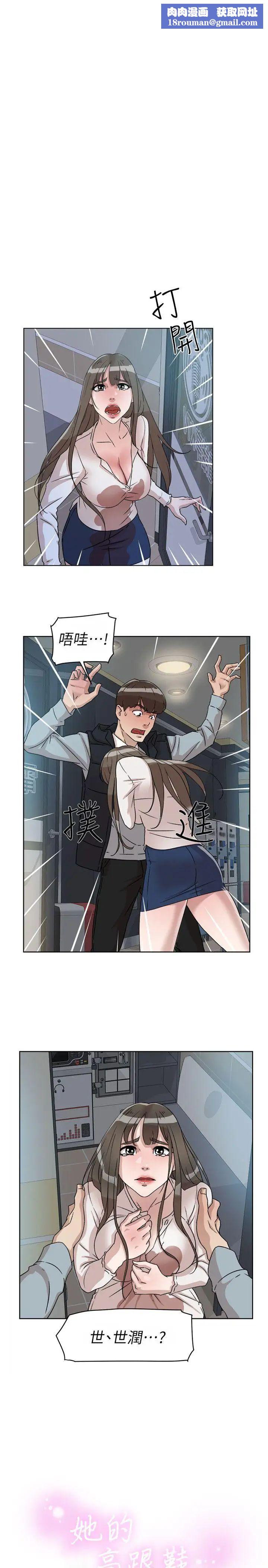 她的高跟鞋第56话-世润的体香