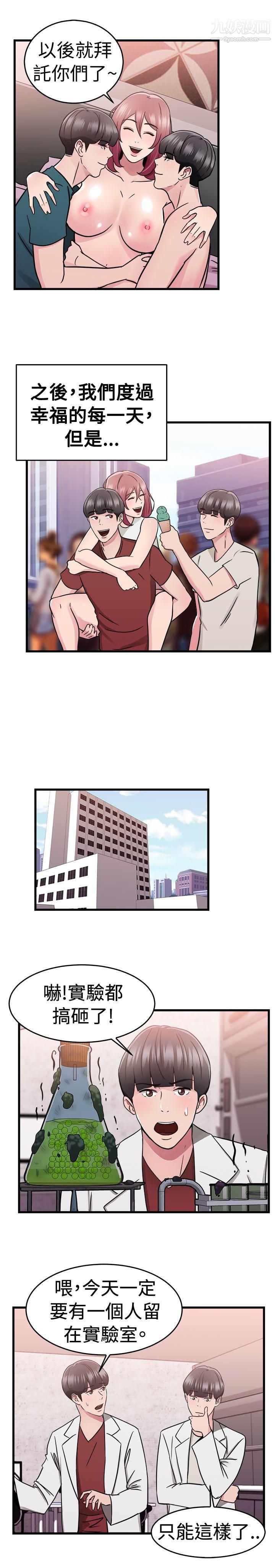 前男友前女友第75话-复製人[下]