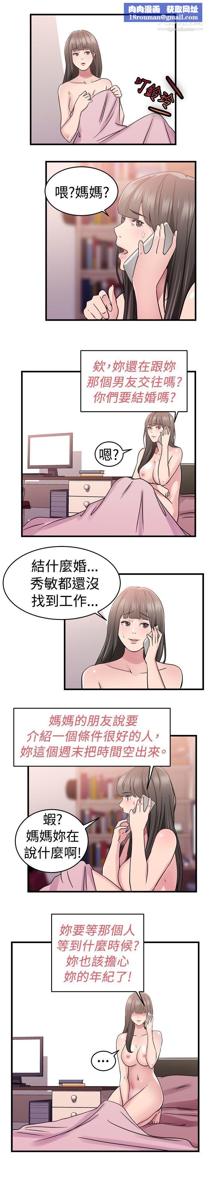 前男友前女友第76話-部長老婆是我的前女友[上]