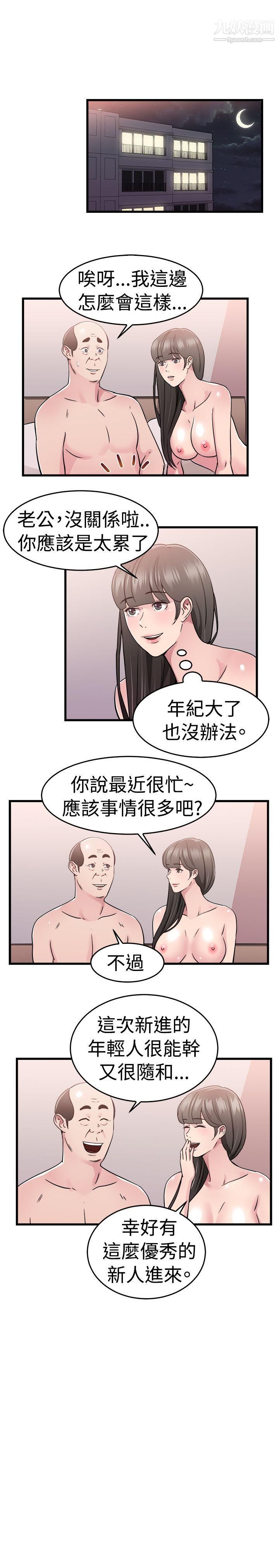 前男友前女友第76话-部长老婆是我的前女友[上]