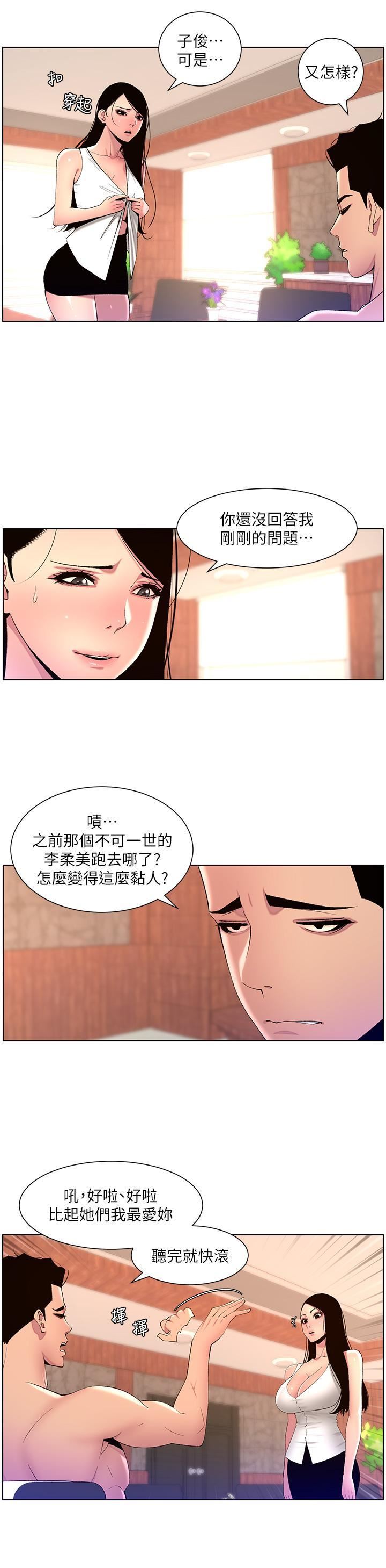 帝王App第79话-信徒的叛变
