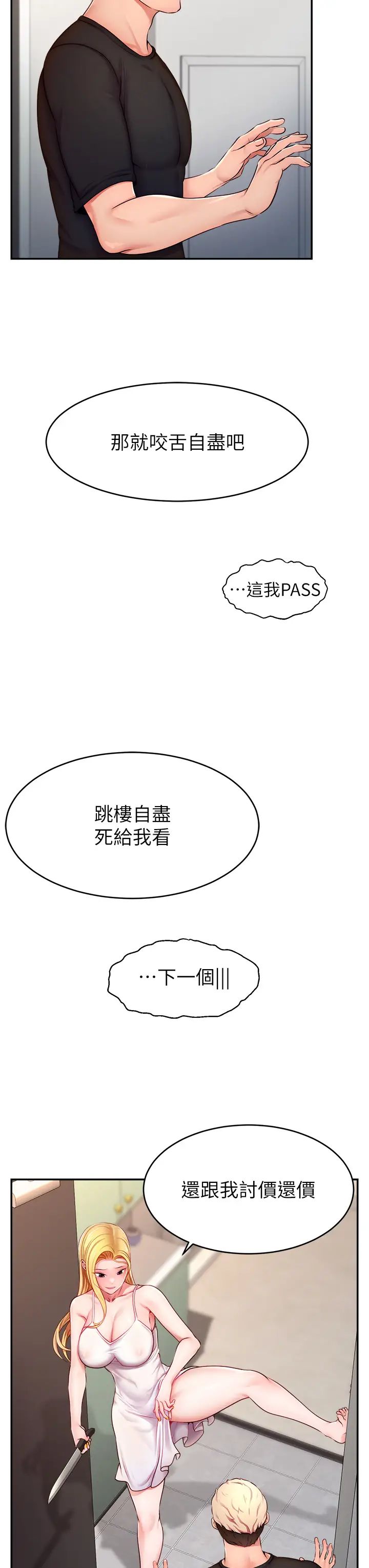 直播主的流量密码第3话-让人喊再一次的快感滋味