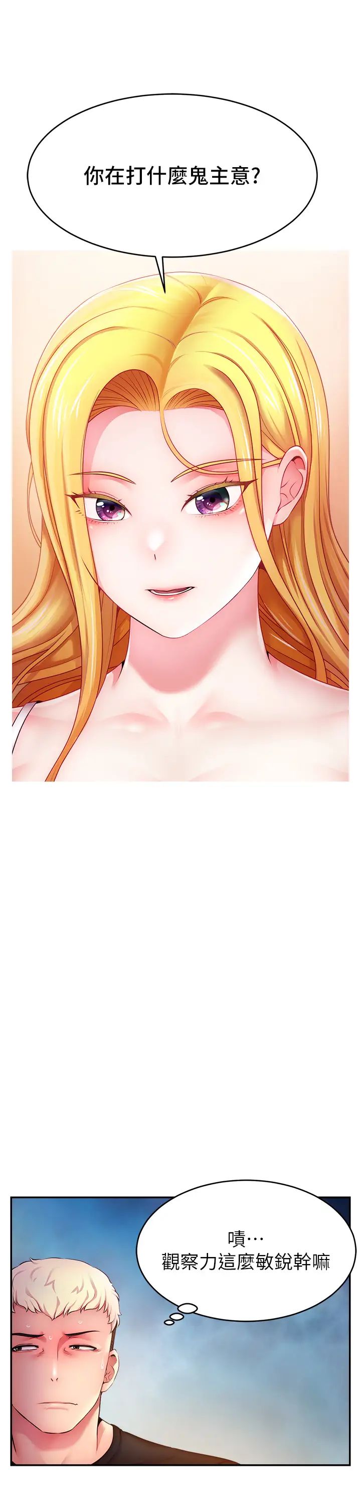 直播主的流量密碼第3話-讓人喊再一次的快感滋味