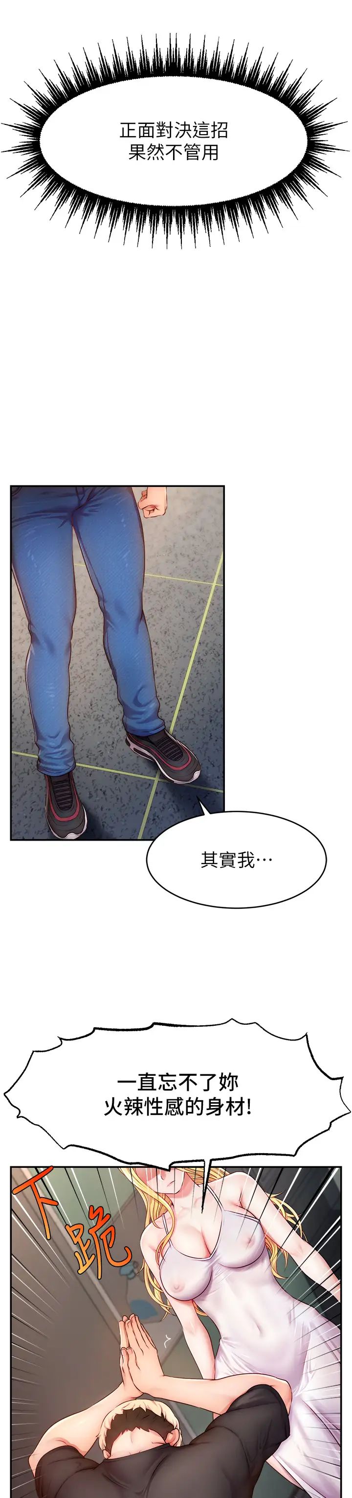 直播主的流量密码第3话-让人喊再一次的快感滋味