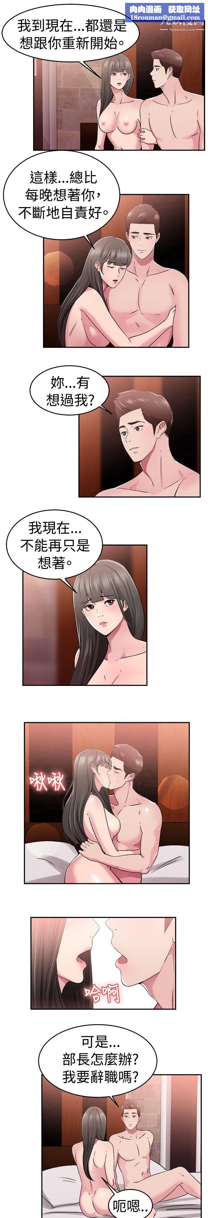 前男友前女友第78话-部长老婆是我的前女友[下]
