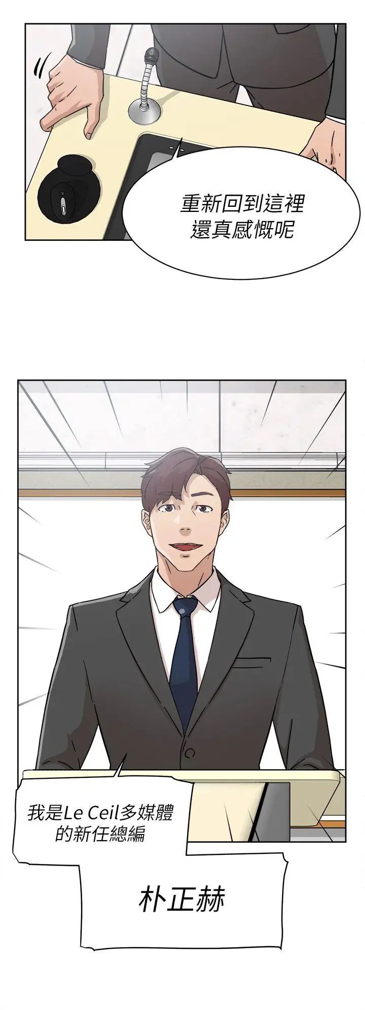 她的高跟鞋第58话-初恋回来了