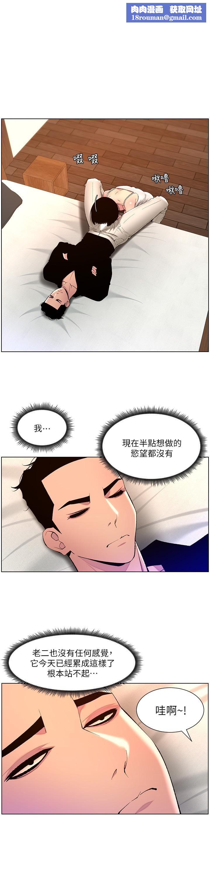 帝王App第81话-圣水失效瞭?