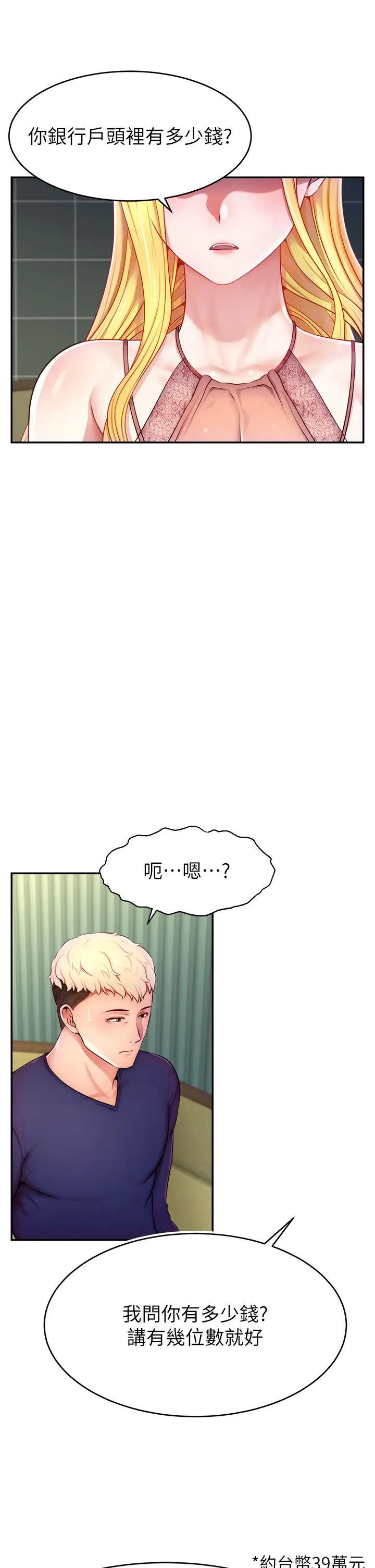 直播主的流量密码第4话-任务:征服高傲女王