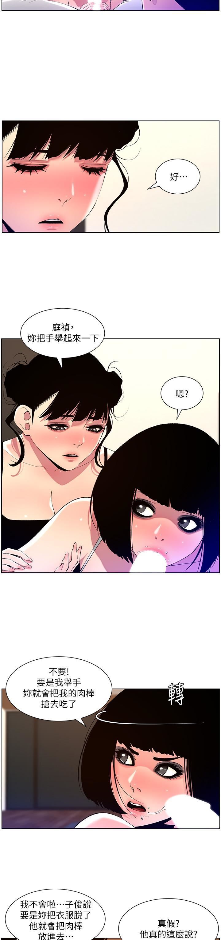 帝王App第81话-圣水失效瞭?