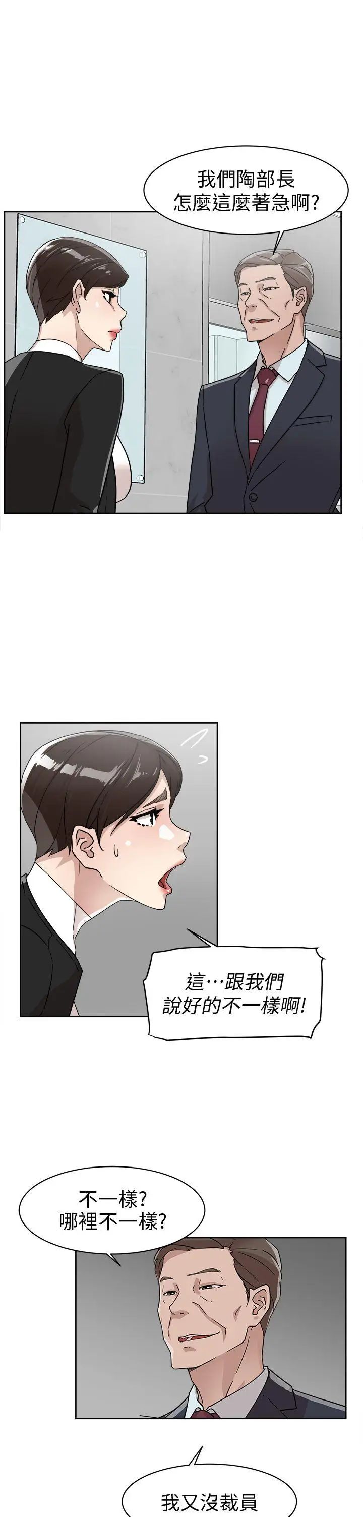 她的高跟鞋第59话-被看到也无所谓