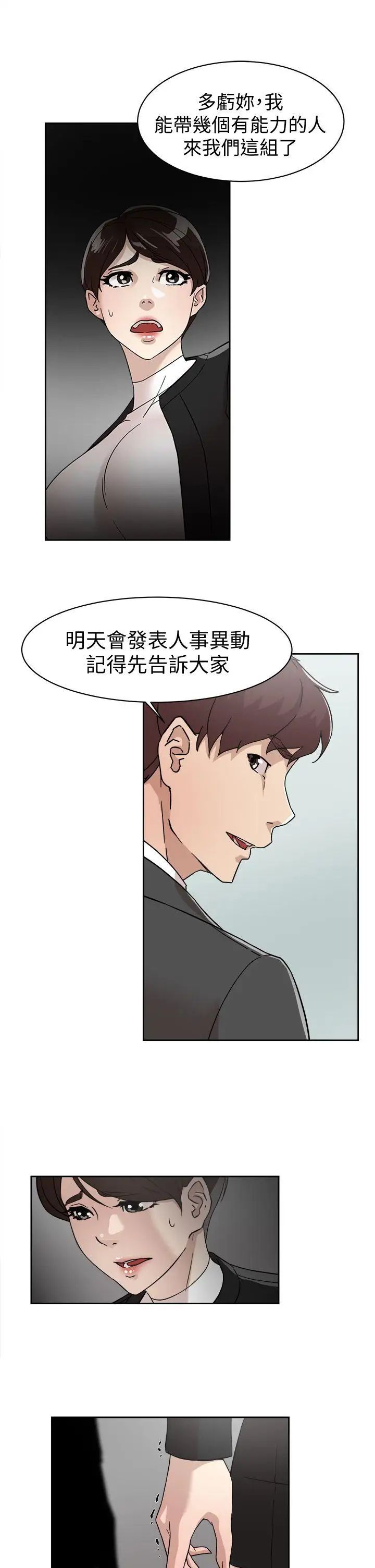 她的高跟鞋第59话-被看到也无所谓