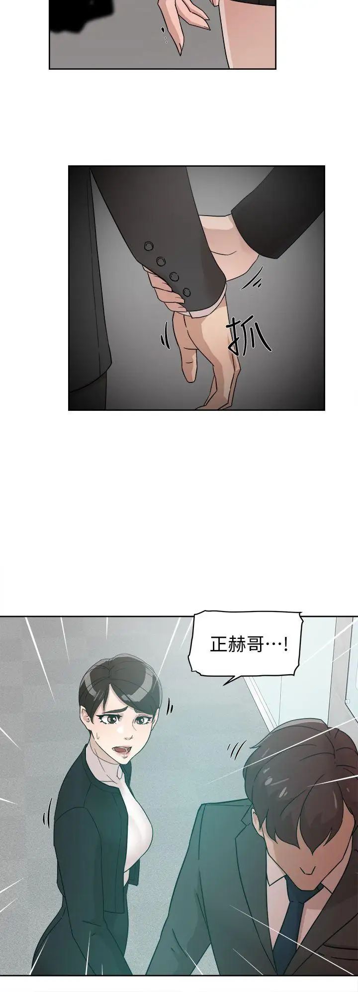 她的高跟鞋第59话-被看到也无所谓