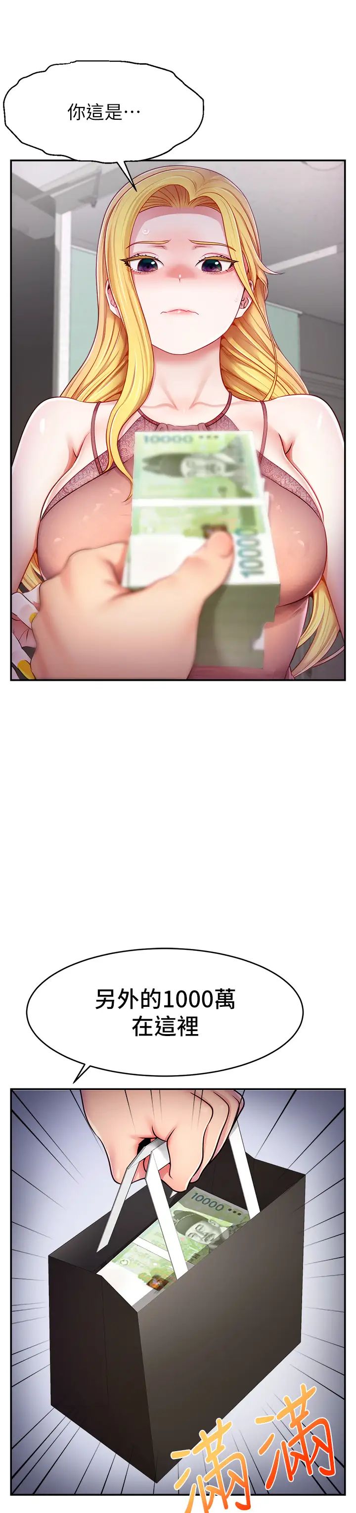 直播主的流量密碼第4話-任務:征服高傲女王