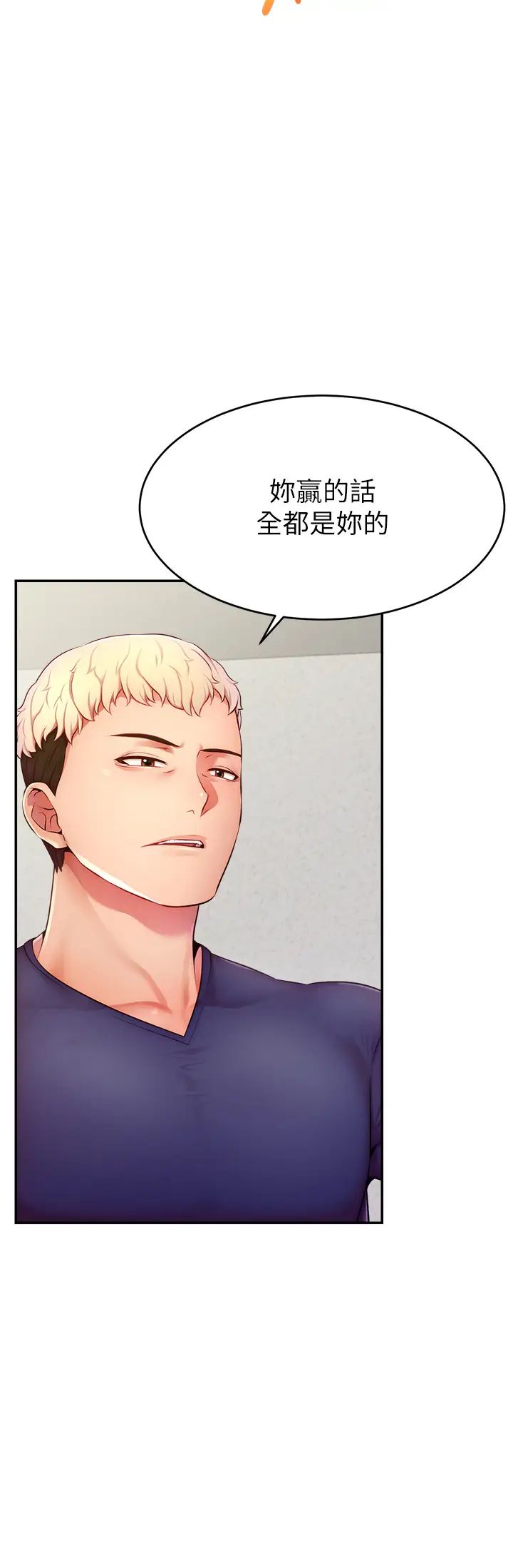 直播主的流量密码第4话-任务:征服高傲女王