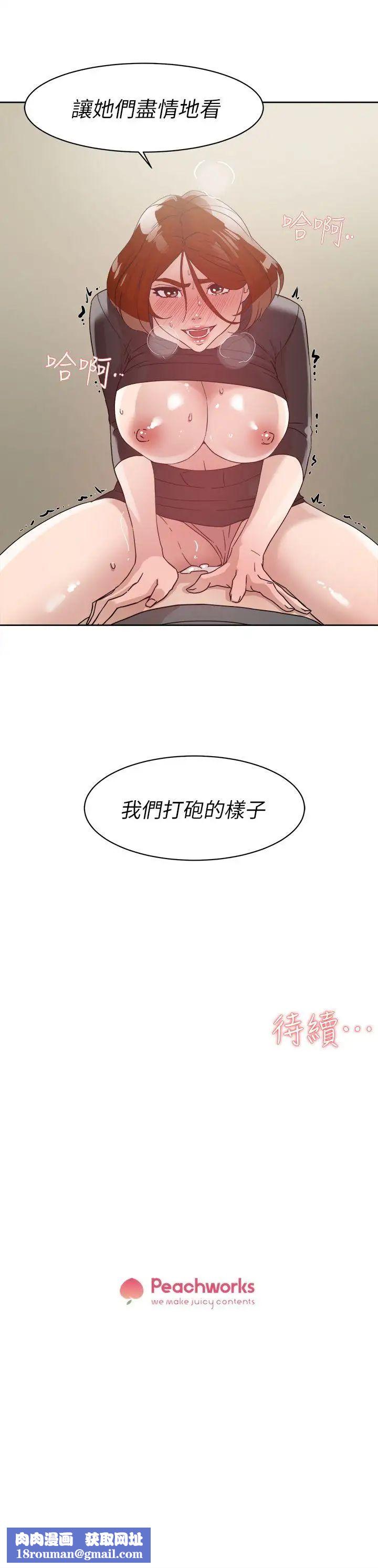 她的高跟鞋第59話-被看到也無所謂