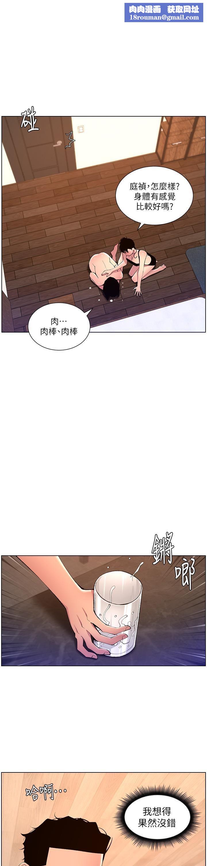 帝王App第82话-人财两失的教主