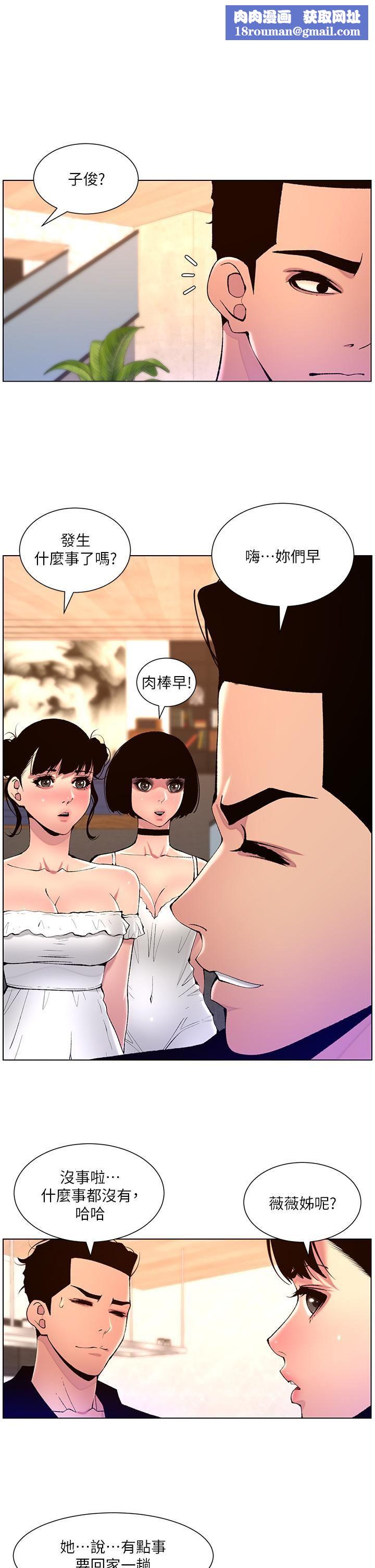 帝王App第82話-人財兩失的教主