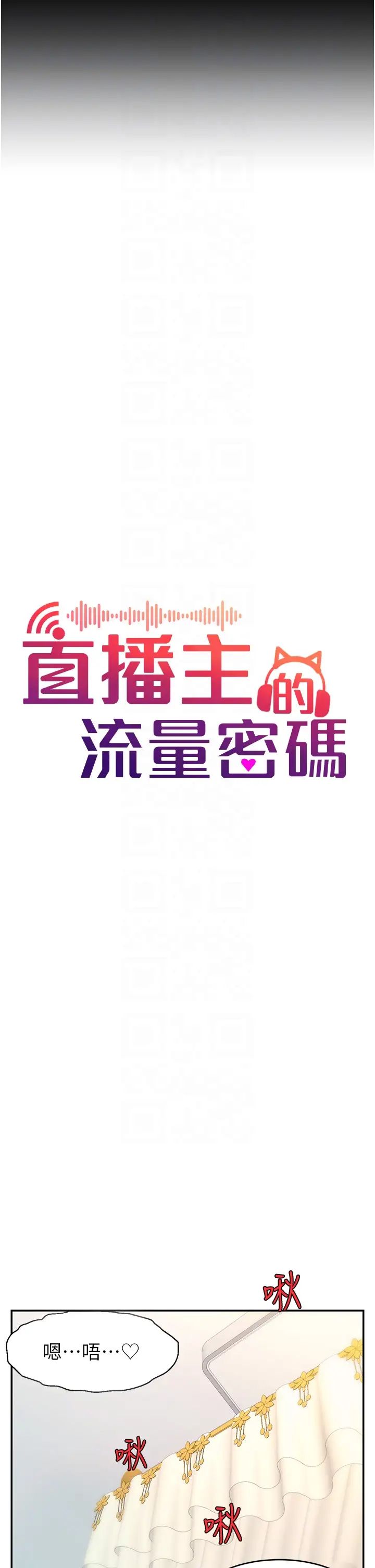 直播主的流量密码第5话-紧夹不放的喷水穴