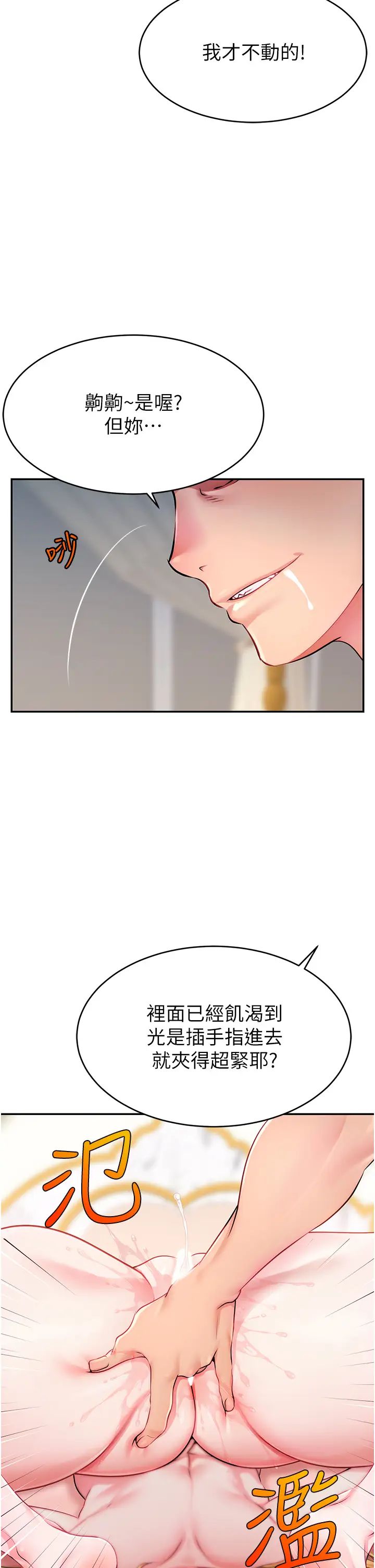 直播主的流量密码第5话-紧夹不放的喷水穴