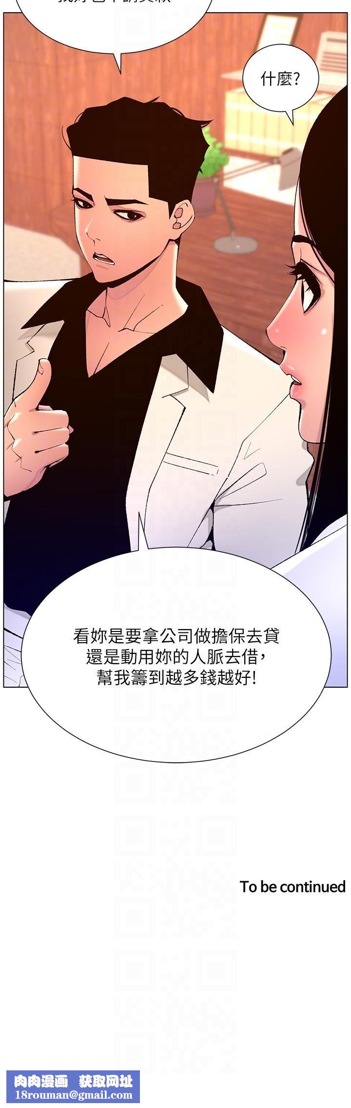 帝王App第82话-人财两失的教主