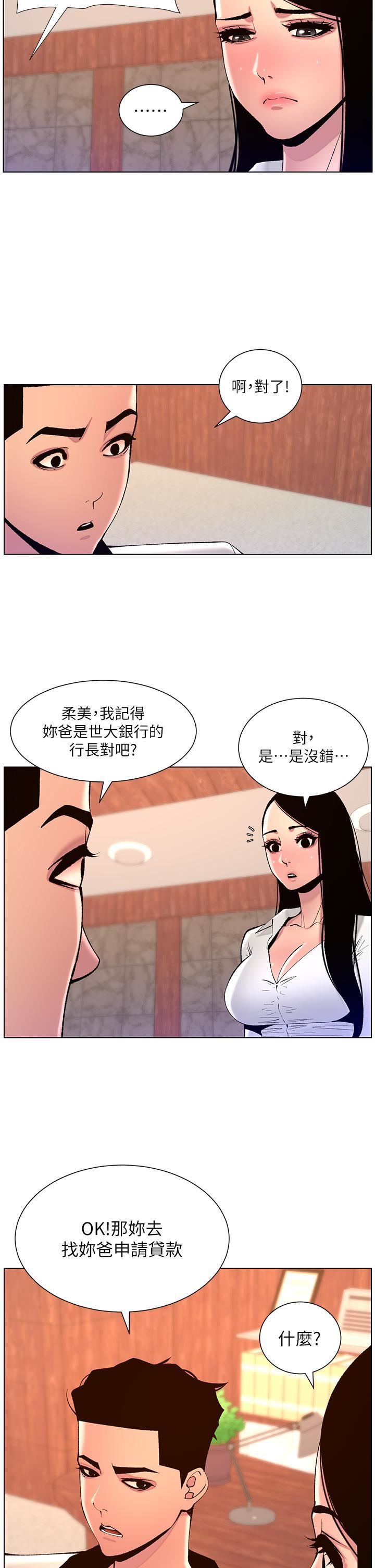 帝王App第83话-久违的平凡性爱