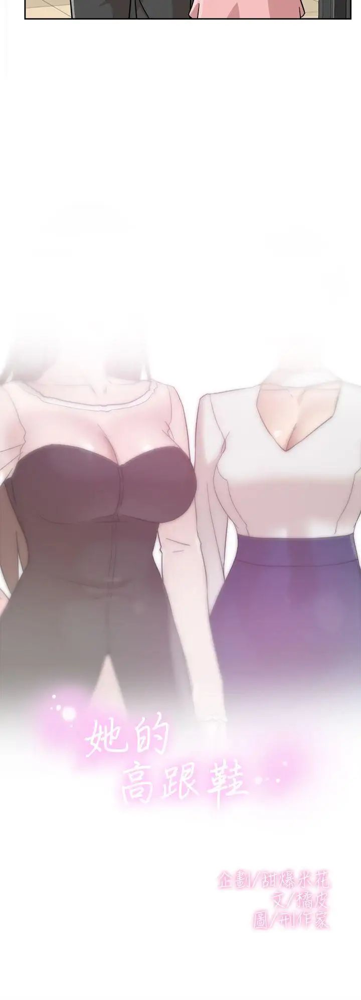 她的高跟鞋第61话-失去一切的危机