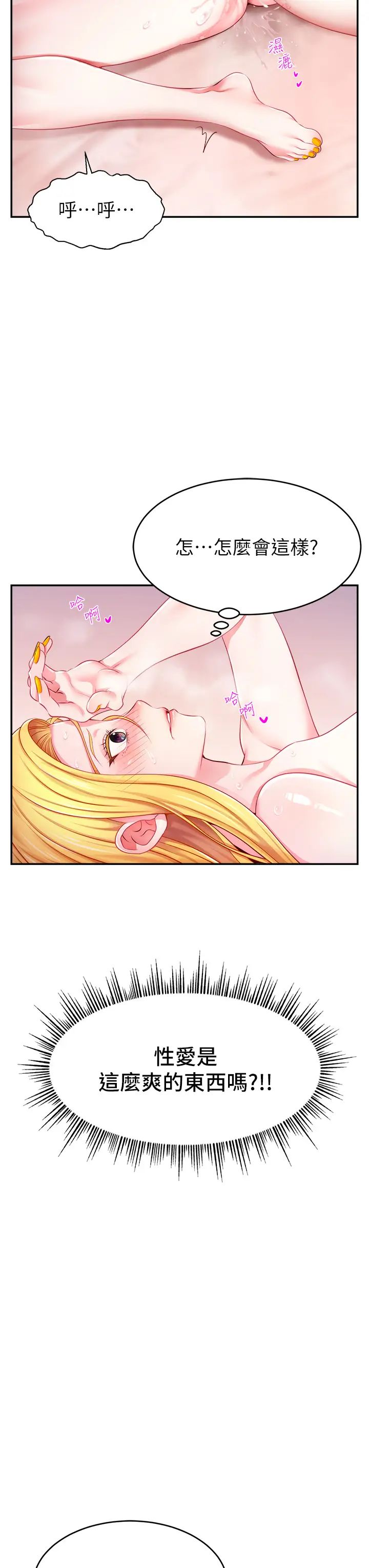 直播主的流量密碼第5話-緊夾不放的噴水穴