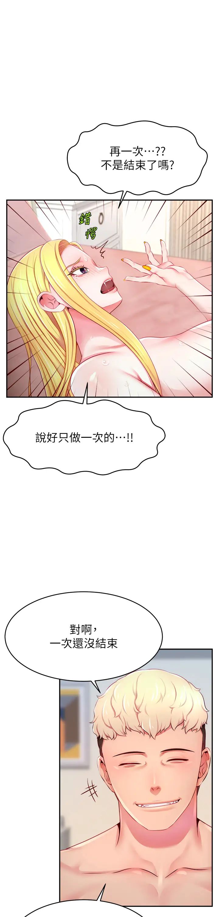 直播主的流量密码第5话-紧夹不放的喷水穴