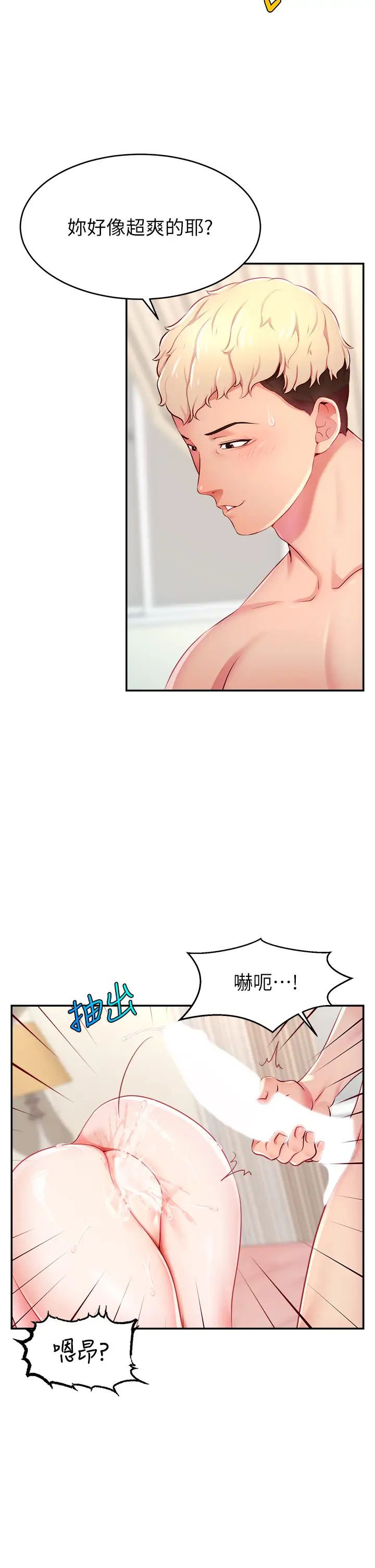 直播主的流量密码第5话-紧夹不放的喷水穴