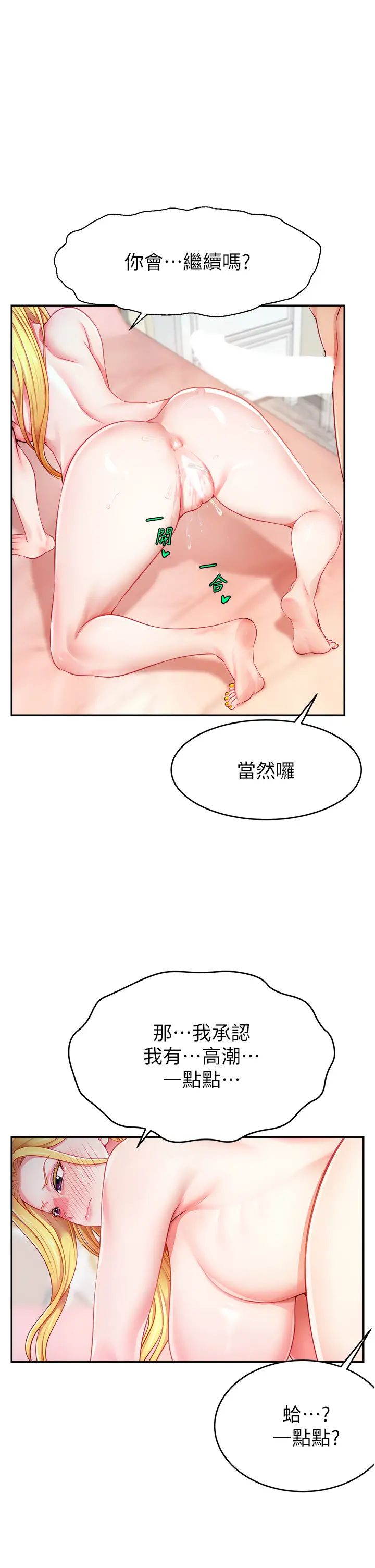 直播主的流量密碼第5話-緊夾不放的噴水穴