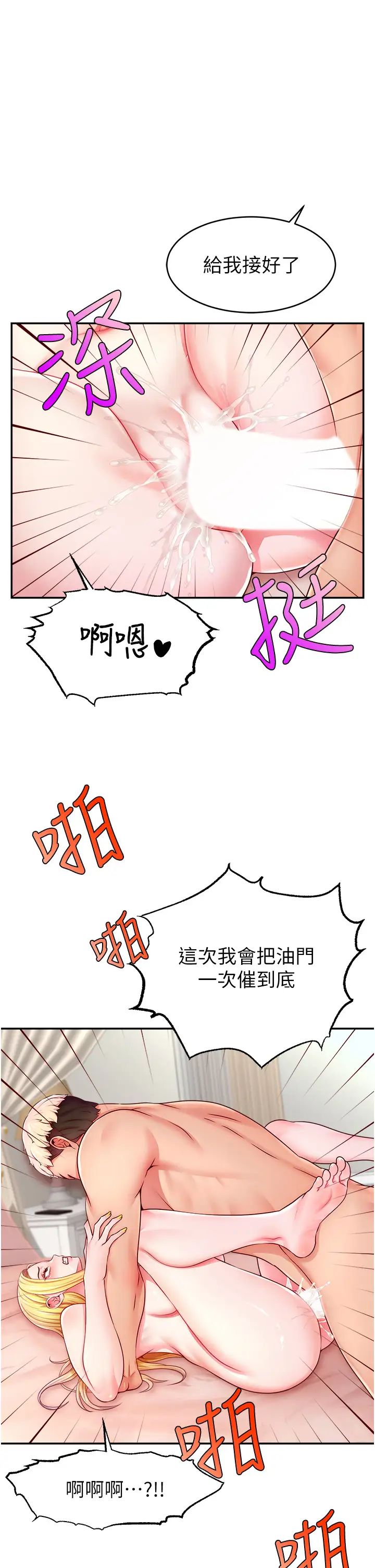 直播主的流量密碼第6話-第一次被頂到最深處