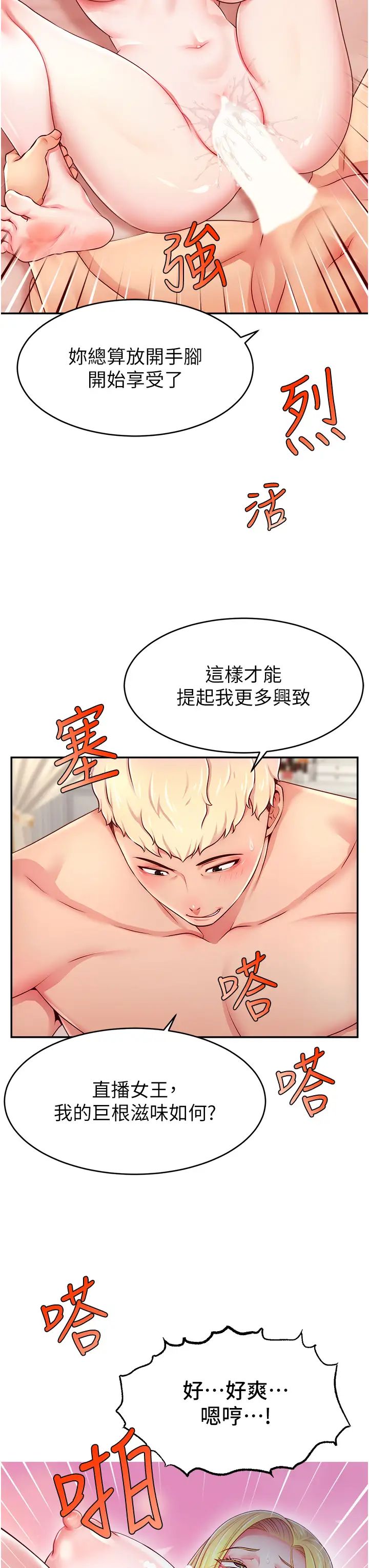 直播主的流量密码第6话-第一次被顶到最深处