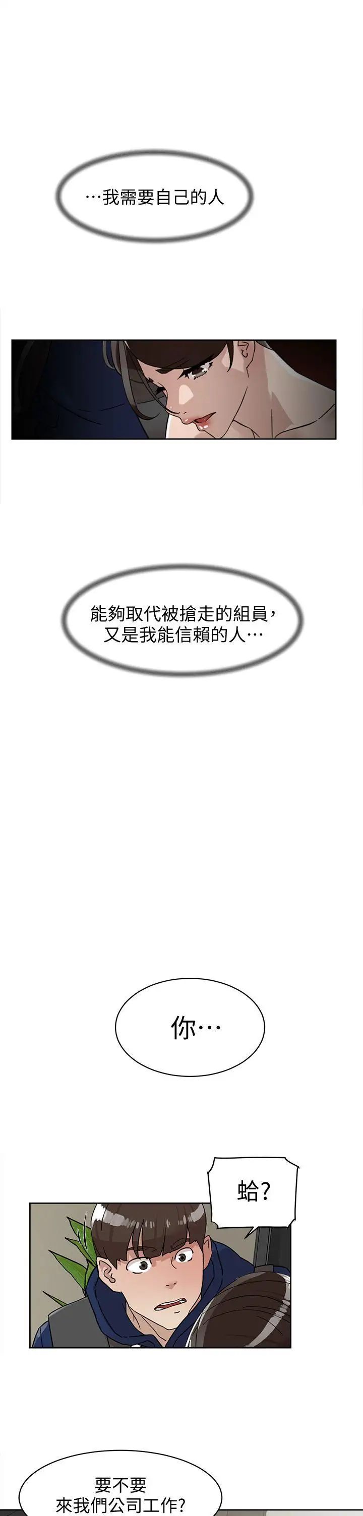 她的高跟鞋第61话-失去一切的危机