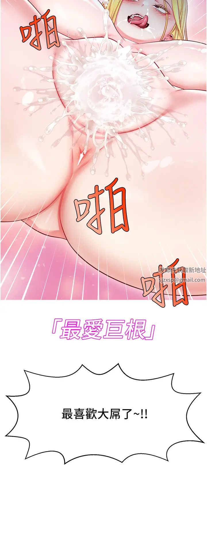 直播主的流量密码第6话-第一次被顶到最深处