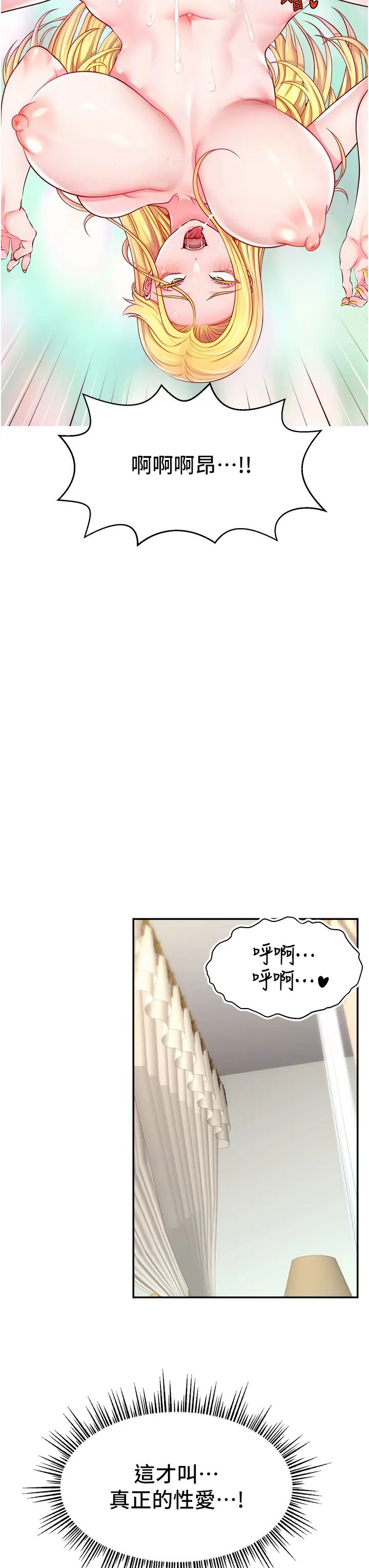 直播主的流量密码第6话-第一次被顶到最深处