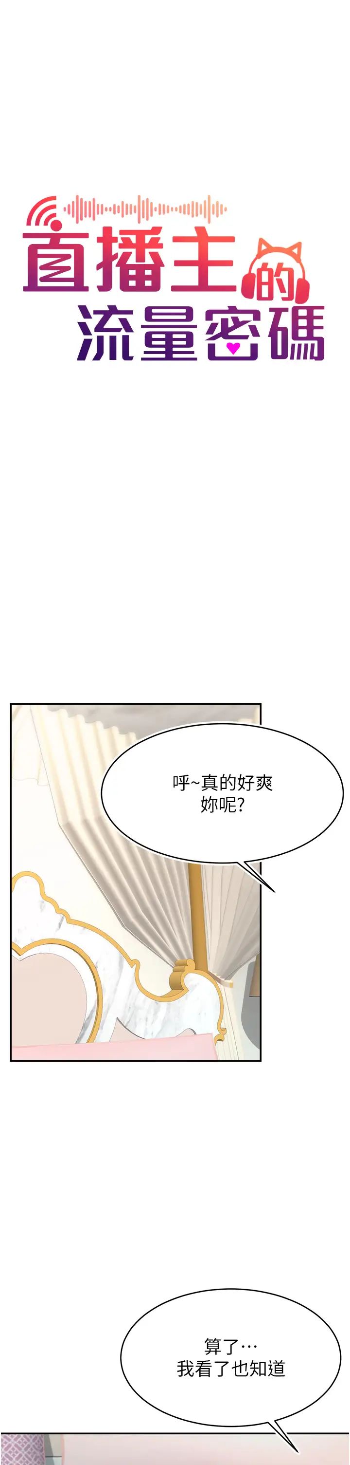 直播主的流量密碼第6話-第一次被頂到最深處